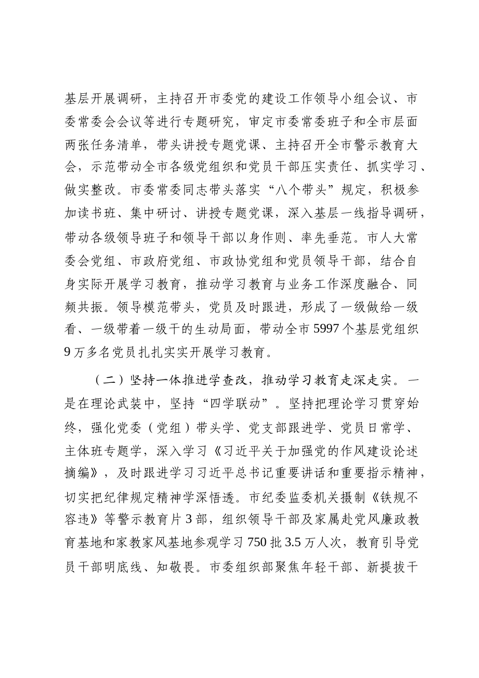 市委书记在全市作风建设总结会议上的讲话_第2页