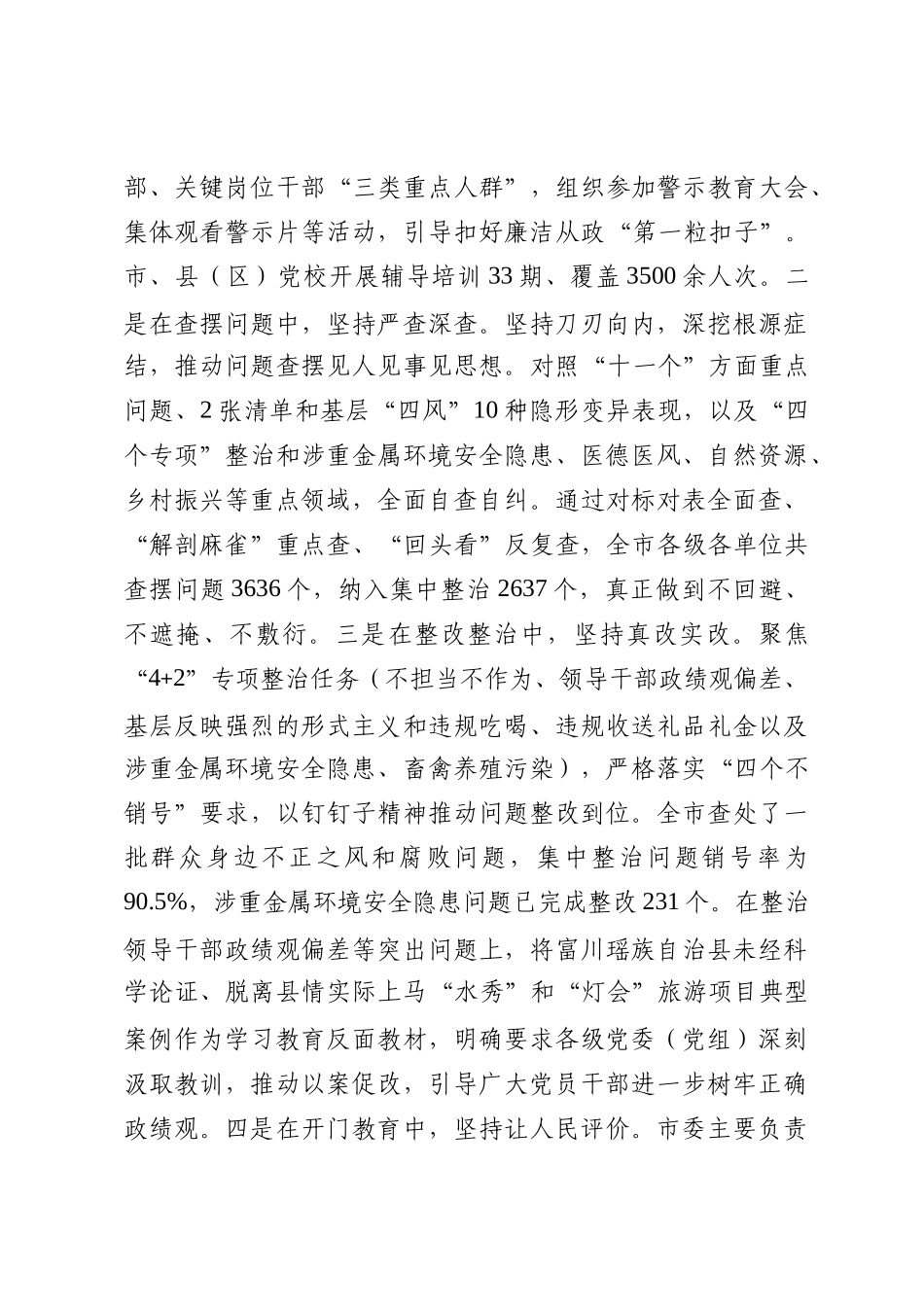 市委书记在全市作风建设总结会议上的讲话_第3页