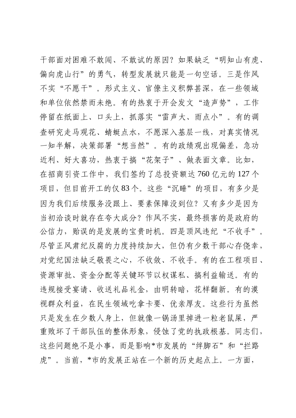 在2025年全市干部作风大会上的讲话_第3页
