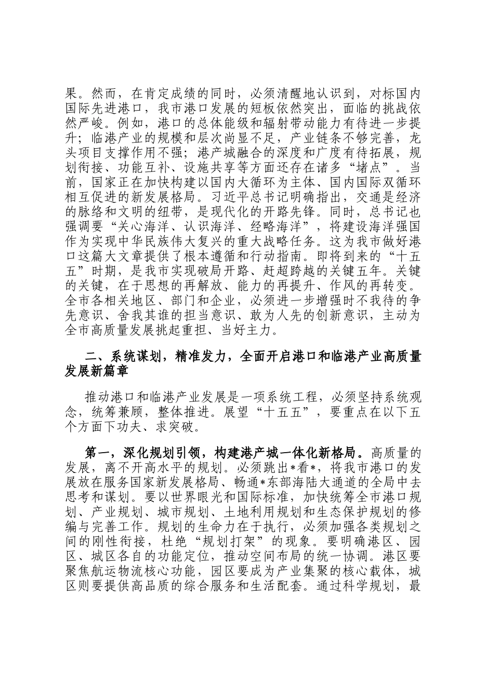 在2025年全市港口和临港产业发展座谈会上的讲话_第2页