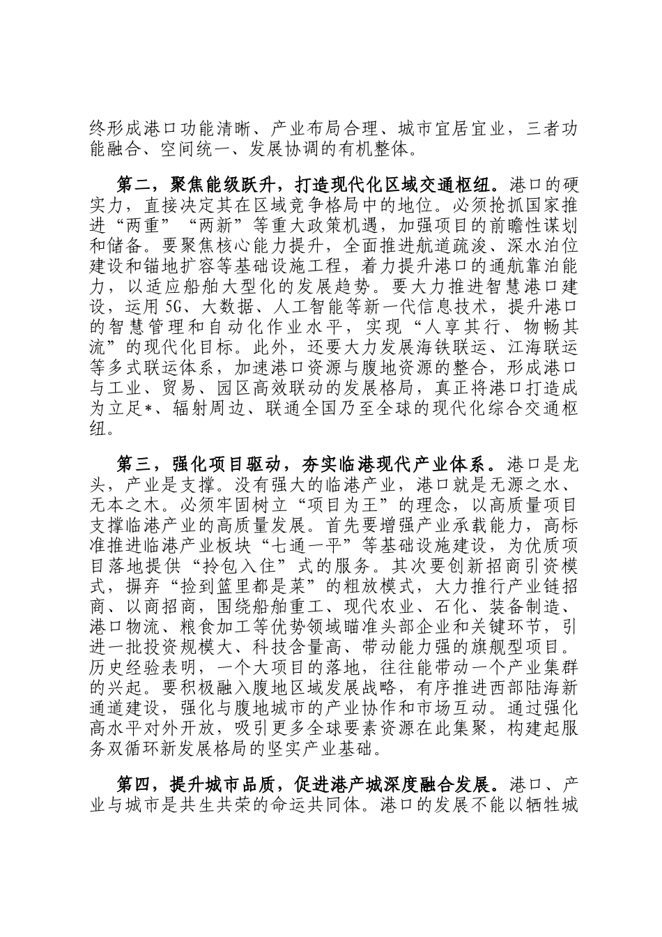 在2025年全市港口和临港产业发展座谈会上的讲话_第3页