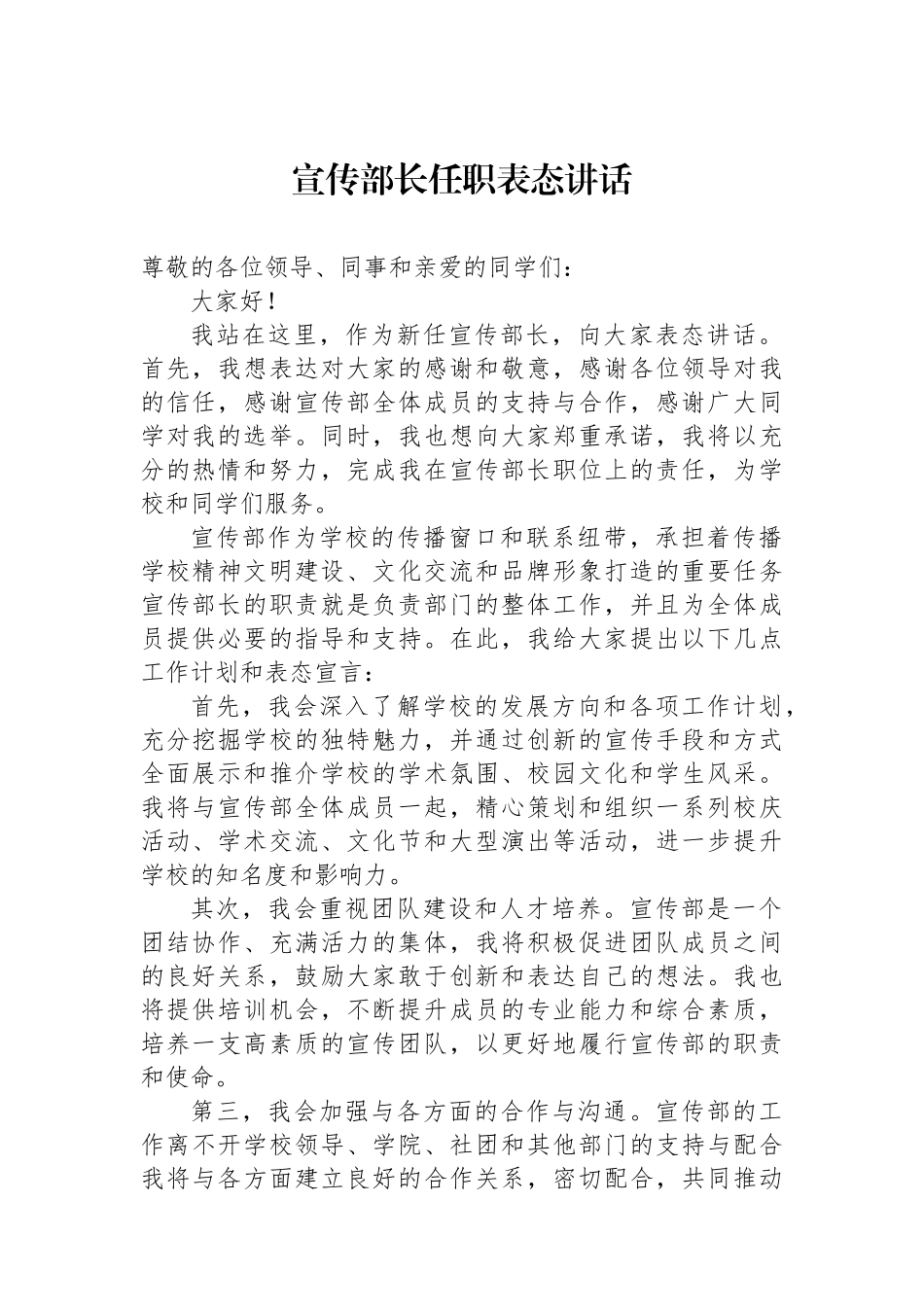 宣传部长任职表态讲话_第1页