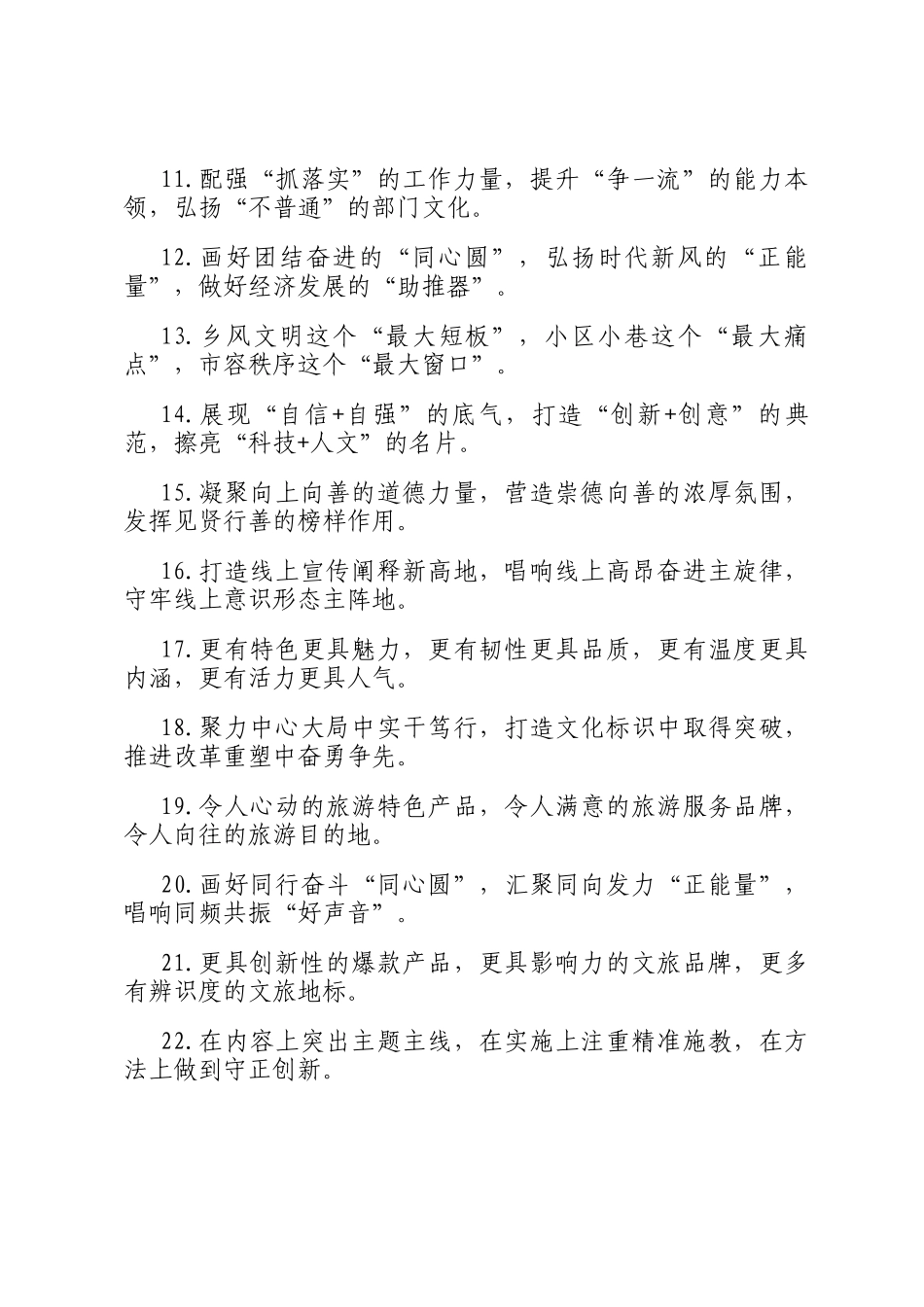 宣传工作类排比句（2025年10月17日）_第2页