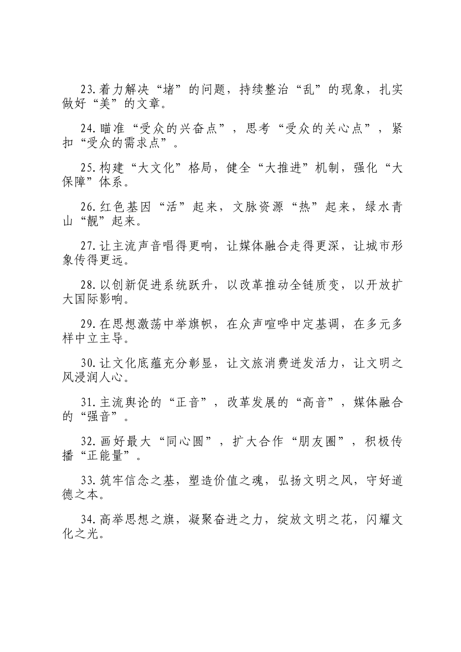 宣传工作类排比句（2025年10月17日）_第3页