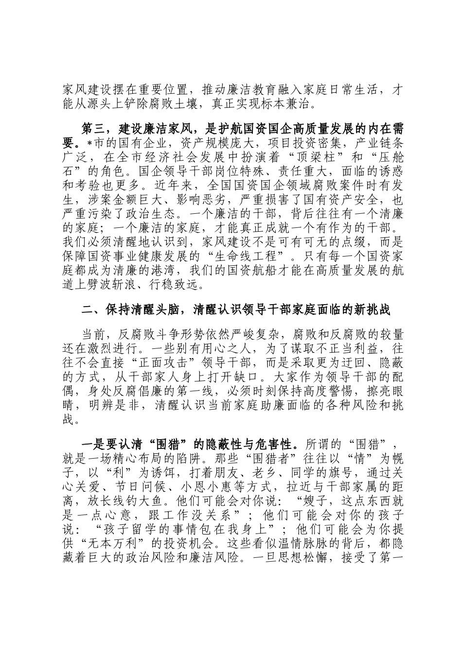 在2025年全市国资系统领导干部配偶廉洁家风座谈会上的讲话_第3页