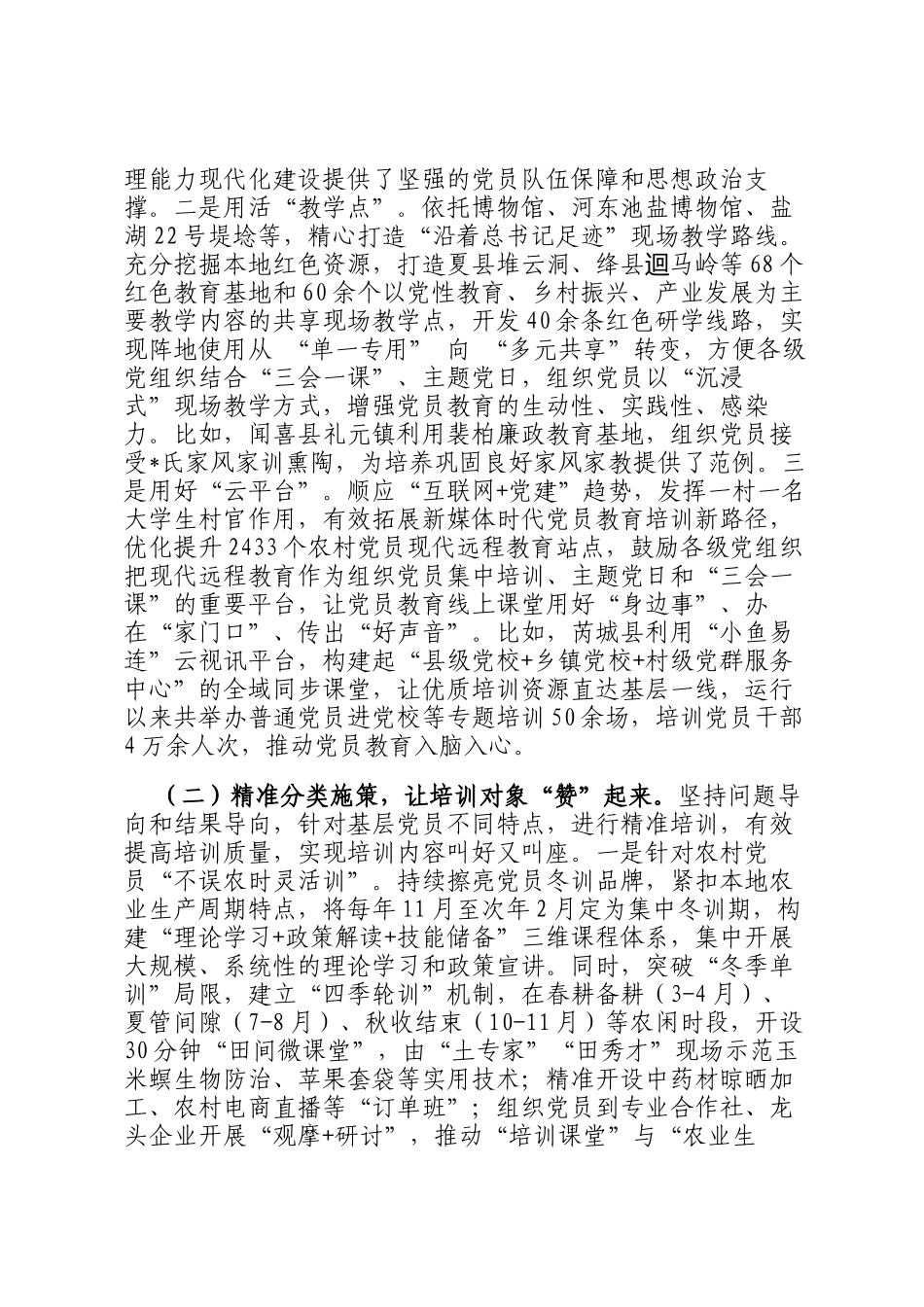 市委组织部关于党员教育培训工作情况的报告_第2页