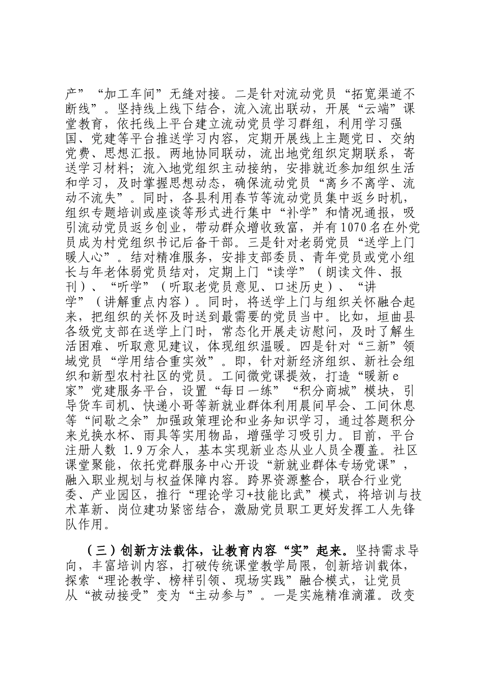 市委组织部关于党员教育培训工作情况的报告_第3页