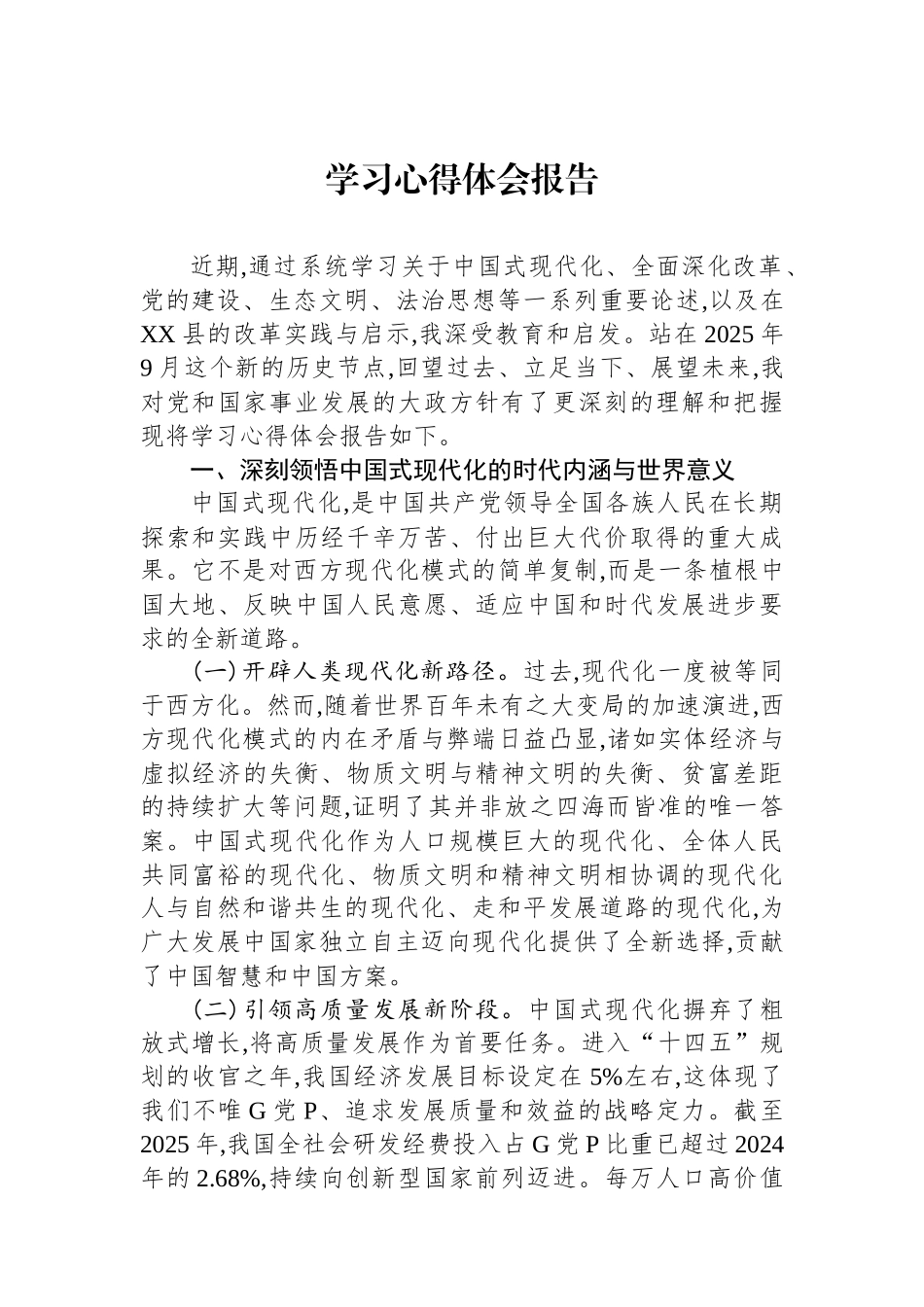学习心得体会报告_第1页