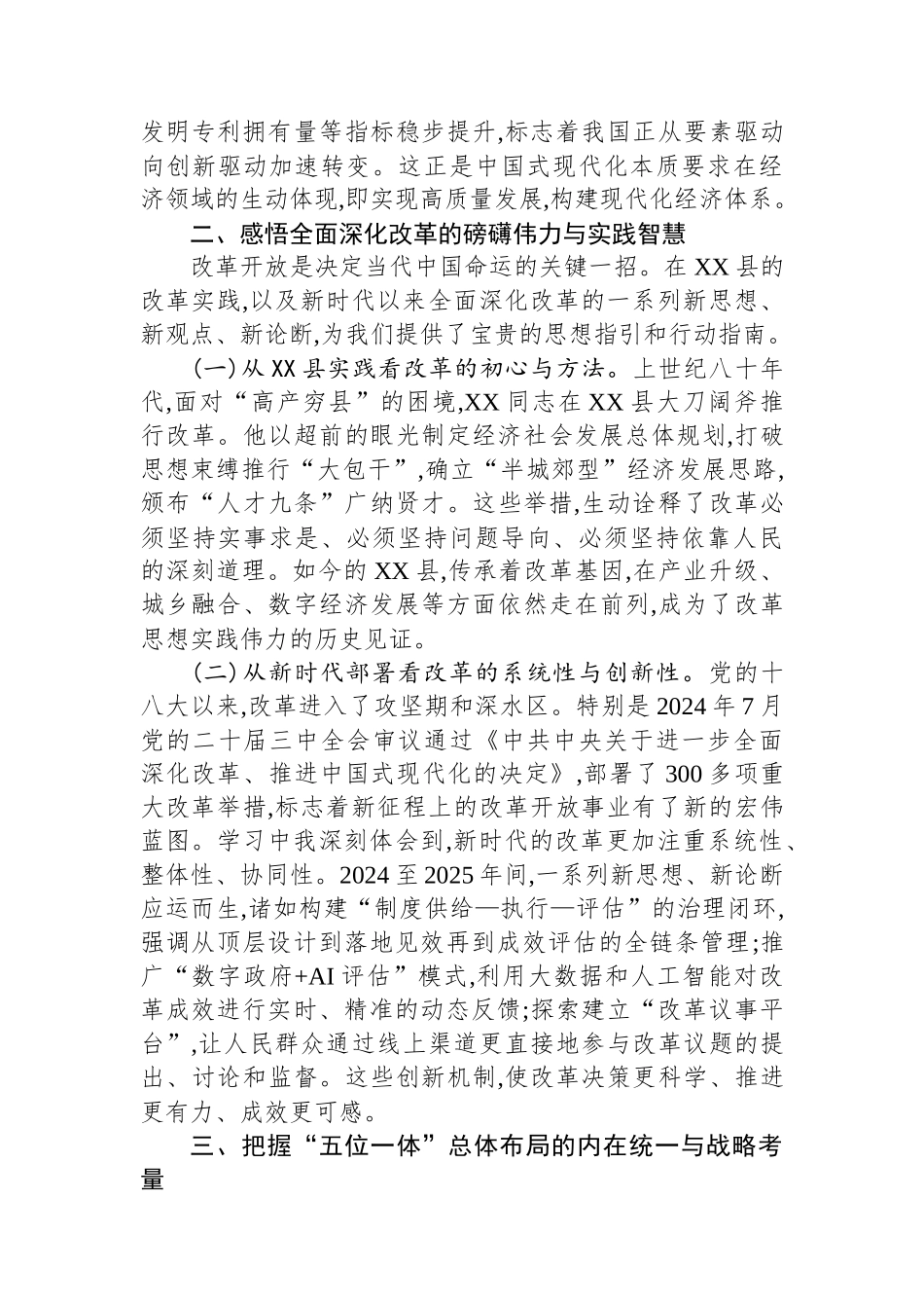 学习心得体会报告_第2页