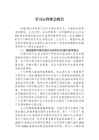 学习心得体会报告