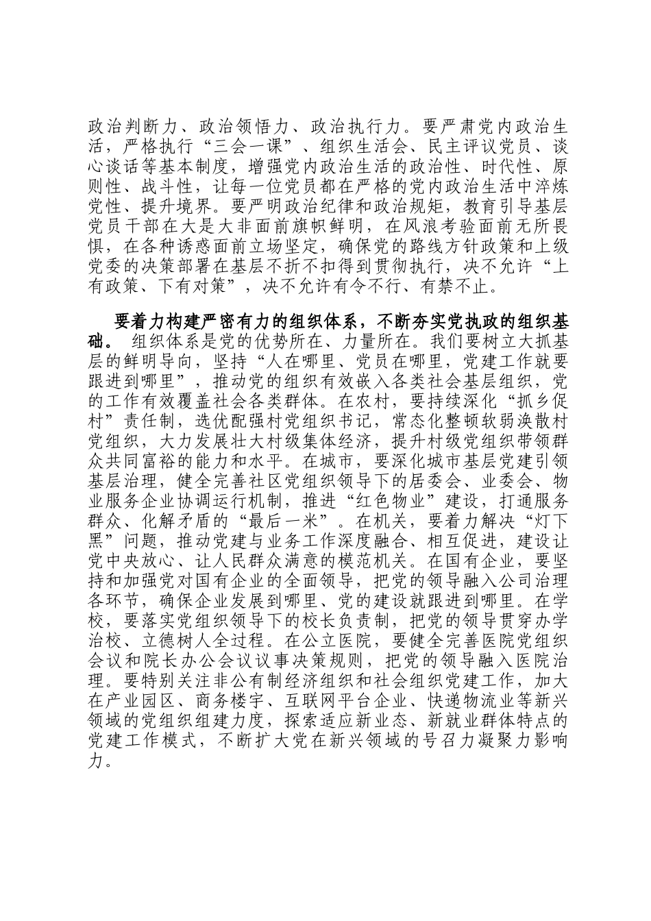 在2025年全市基层党建工作重点任务推进会议上的讲话_第2页