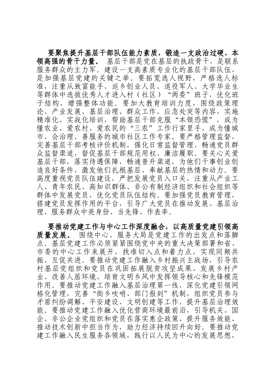 在2025年全市基层党建工作重点任务推进会议上的讲话_第3页