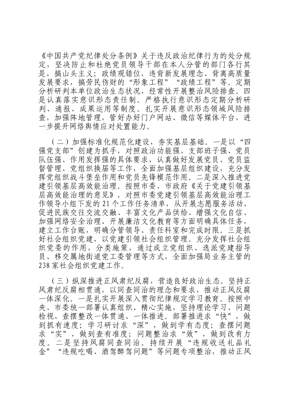 市文化和旅游局党组2025年前三季度党建工作总结_第2页