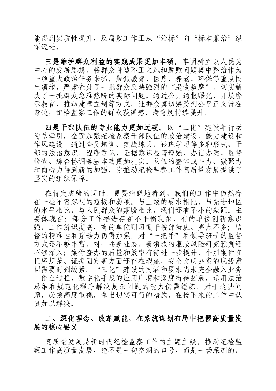 在2025年全市纪检监察系统重点工作推进会上的讲话_第2页