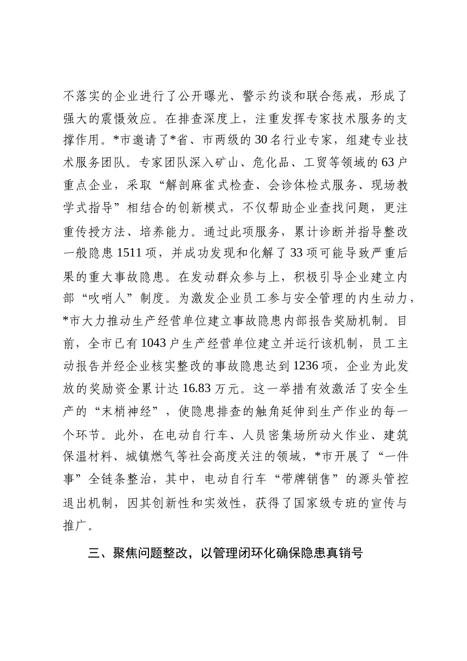 市应急管理局关于2025年度安全生产治本攻坚行动推进情况的报告_第3页