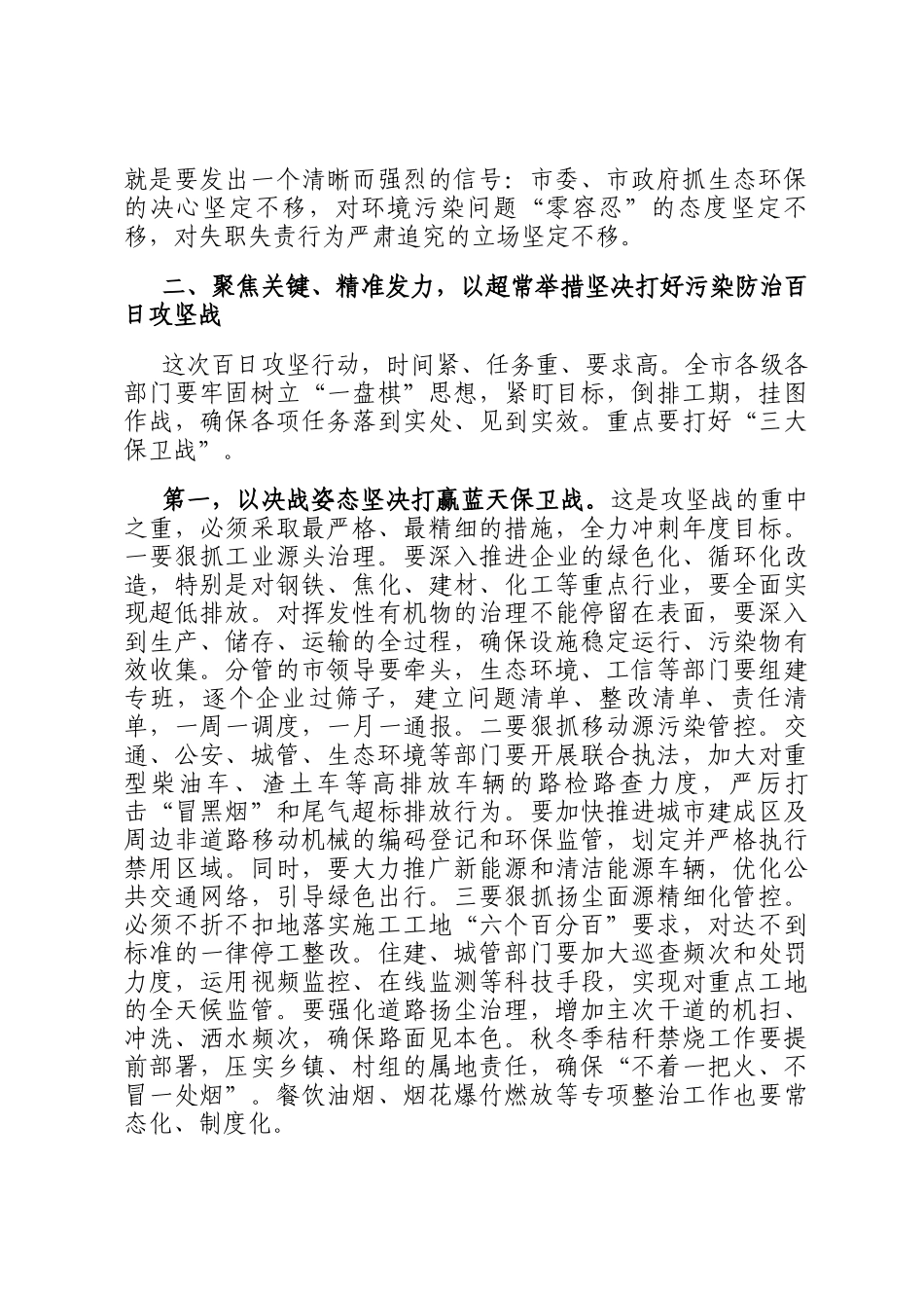 在2025年全市加强生态环境保护实施百日攻坚工作会议上的讲话_第3页