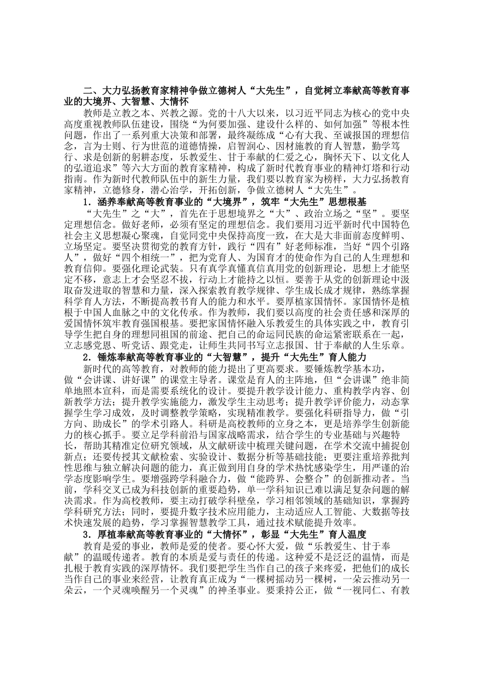 学院党委书记在2025年新进教师入职仪式上的讲话：铸教育家之魂立大先生之志_第2页
