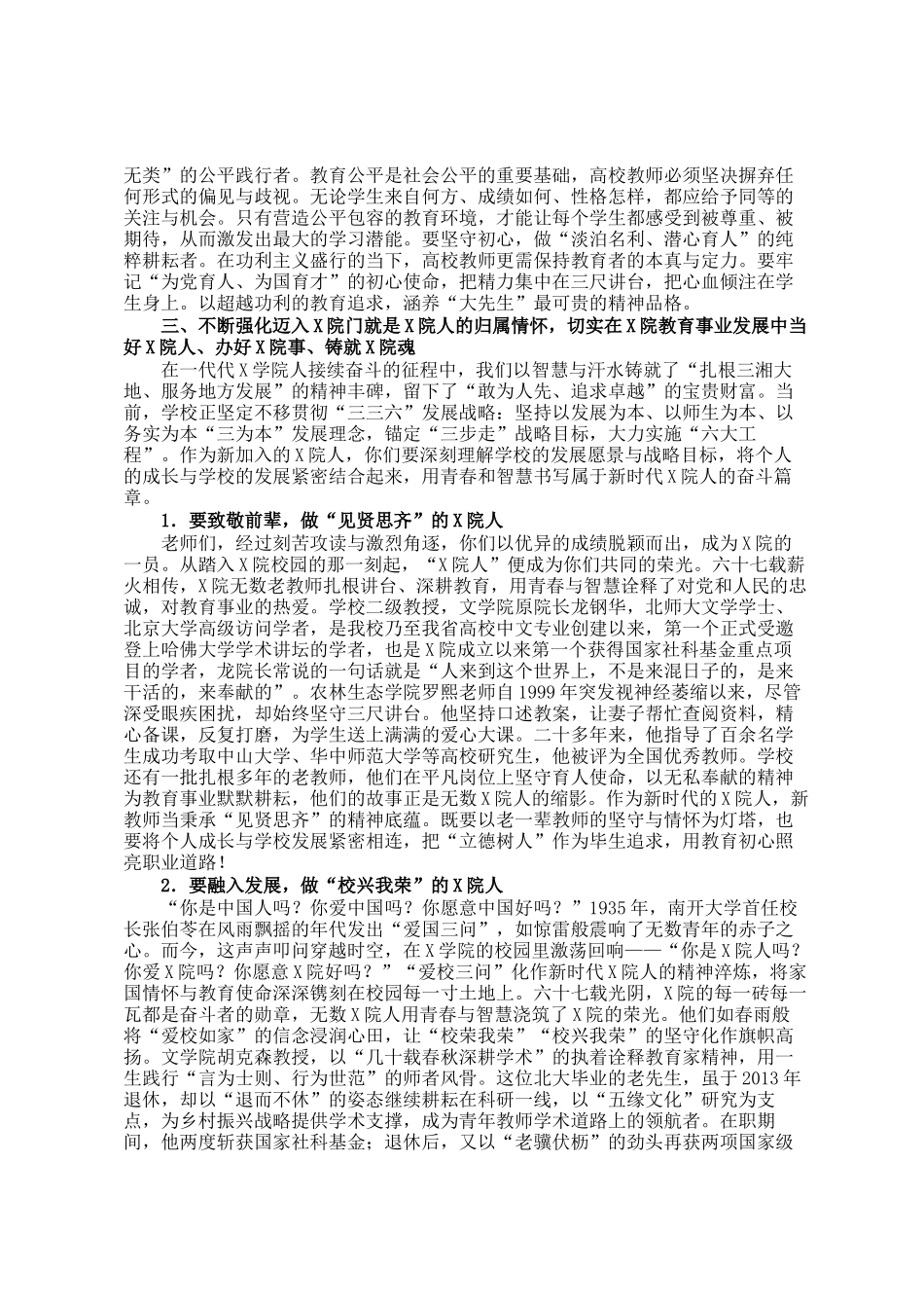 学院党委书记在2025年新进教师入职仪式上的讲话：铸教育家之魂立大先生之志_第3页
