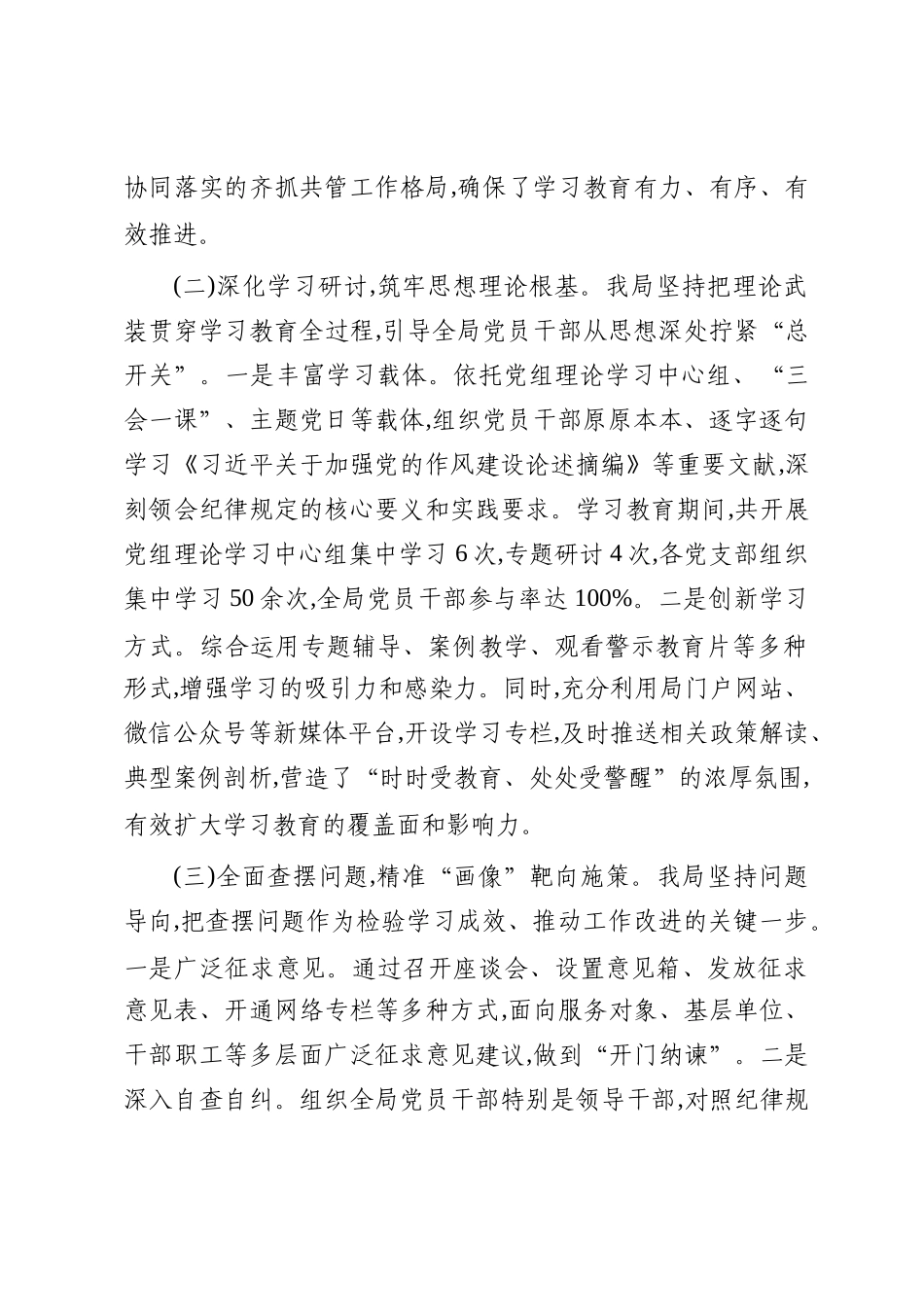 市应急管理局关于深入开展作风建设的总结评估报告_第2页