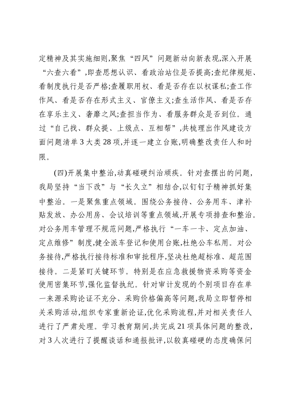 市应急管理局关于深入开展作风建设的总结评估报告_第3页