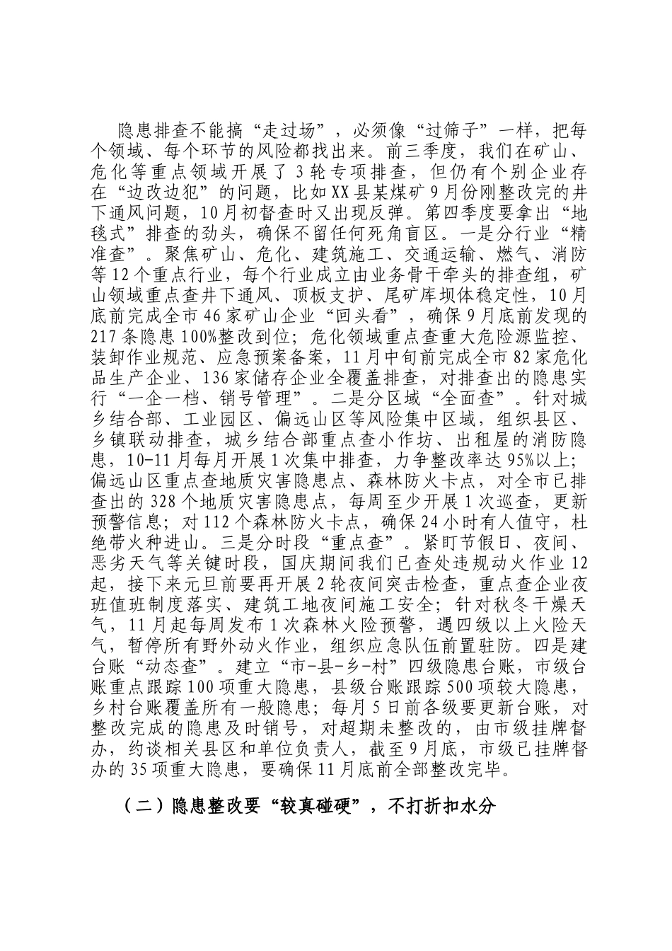 市应急管理局长在全市应急安全系统第四季度工作攻坚会议上的讲话_第2页