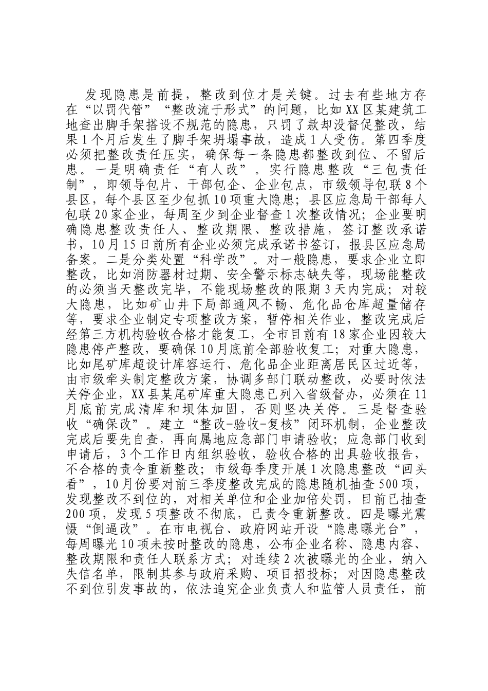 市应急管理局长在全市应急安全系统第四季度工作攻坚会议上的讲话_第3页