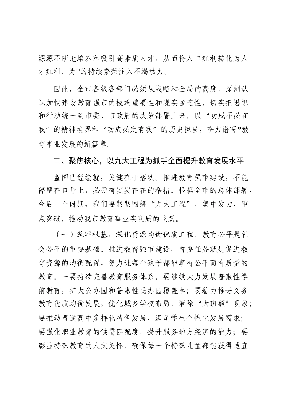 在2025年全市教育大会暨教育强市建设推进会议上的讲话_第3页