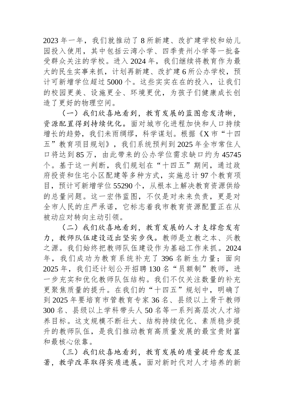 在2025年全市教育高质量发展工作会议上的讲话_第2页