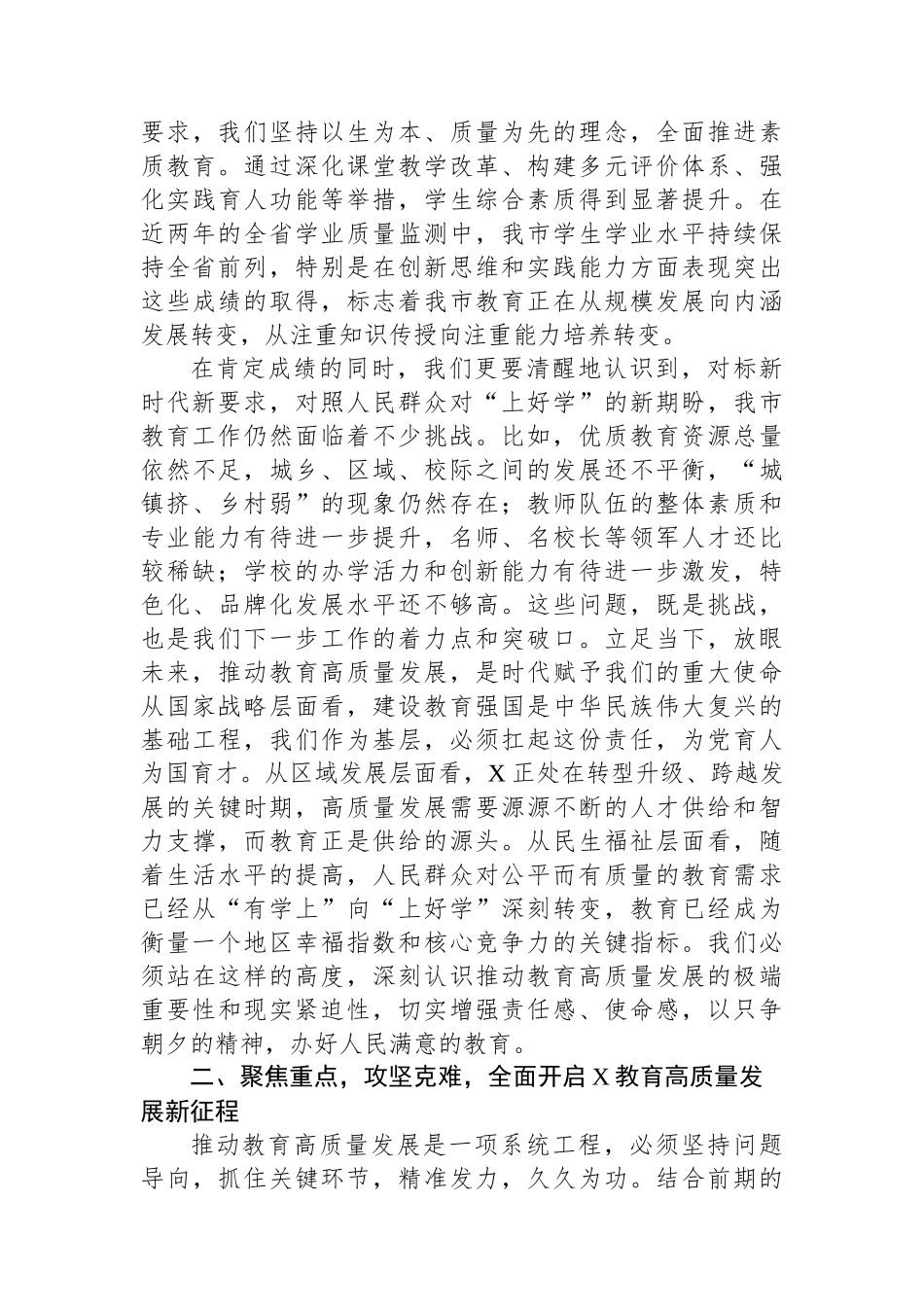 在2025年全市教育高质量发展工作会议上的讲话_第3页