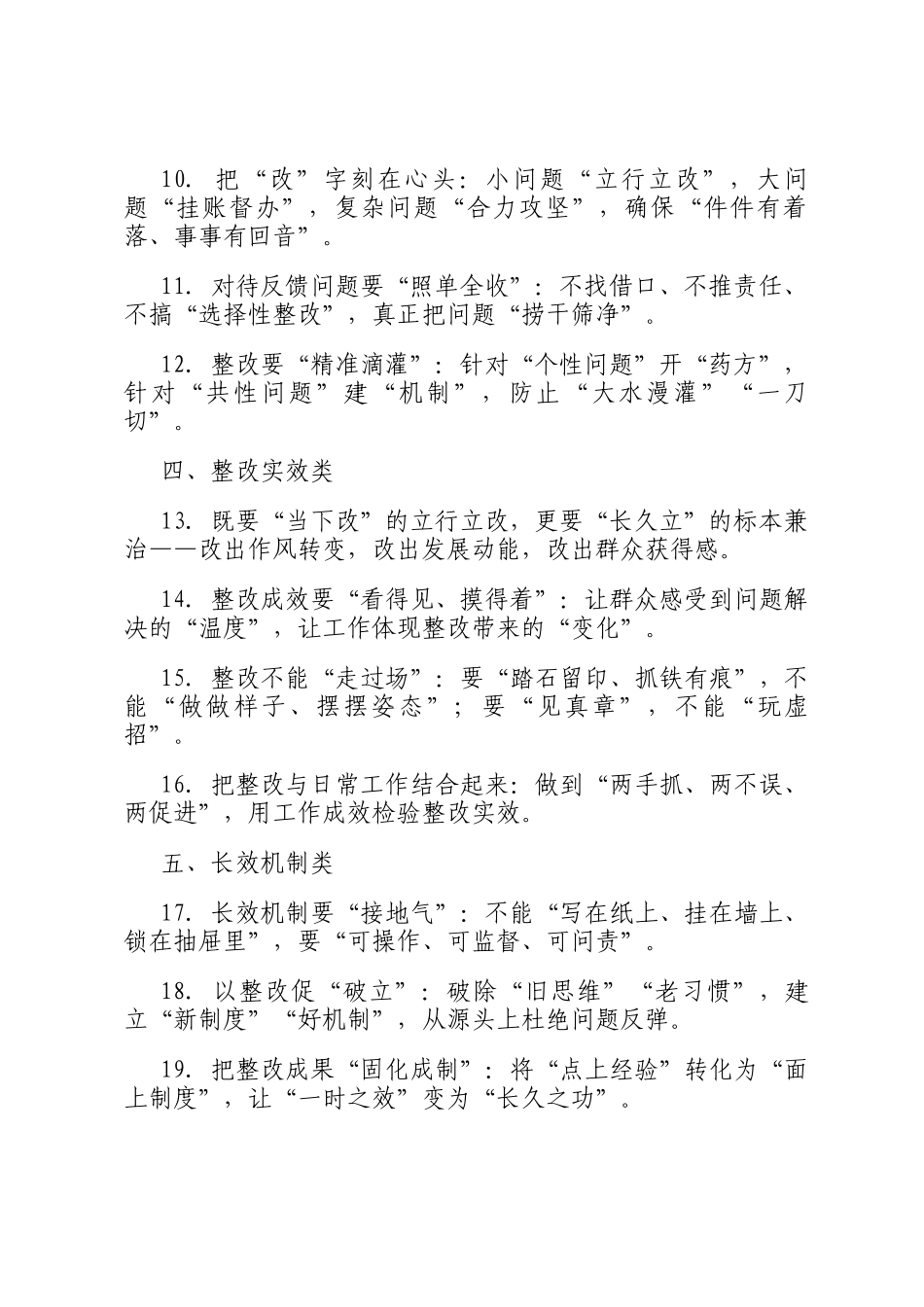 巡视巡察整改落实金句30组_第2页