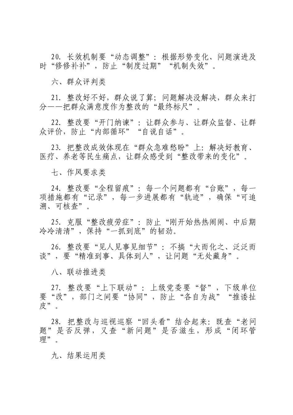 巡视巡察整改落实金句30组_第3页