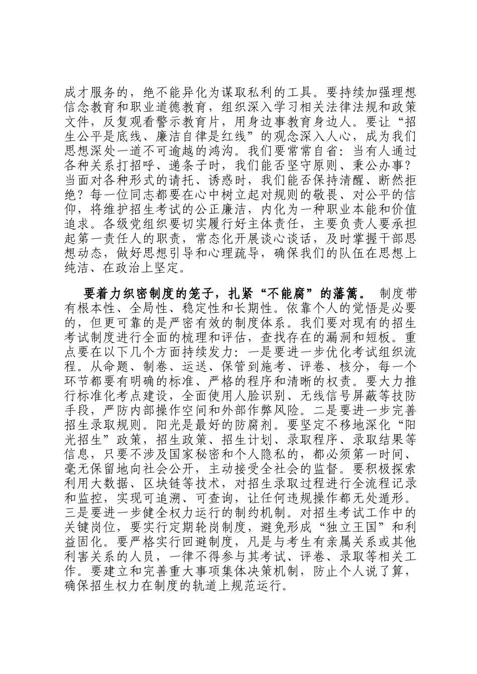 在2025年全市教育系统招生考试廉政工作座谈会上的讲话_第2页