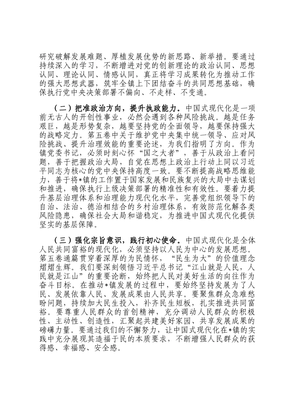 研讨发言：高举思想旗帜，砥砺奋进新征程_第2页