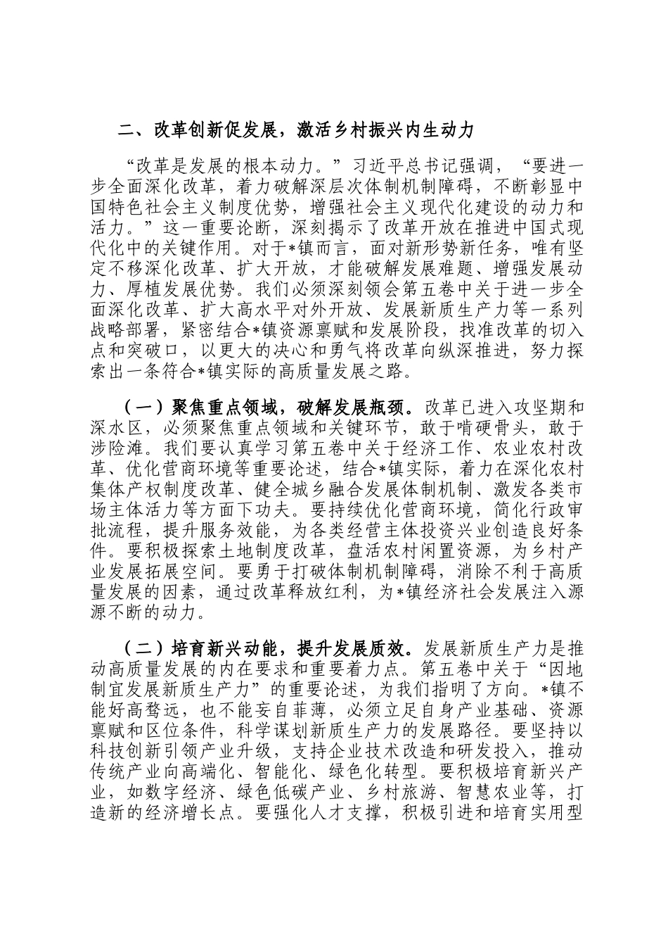 研讨发言：高举思想旗帜，砥砺奋进新征程_第3页