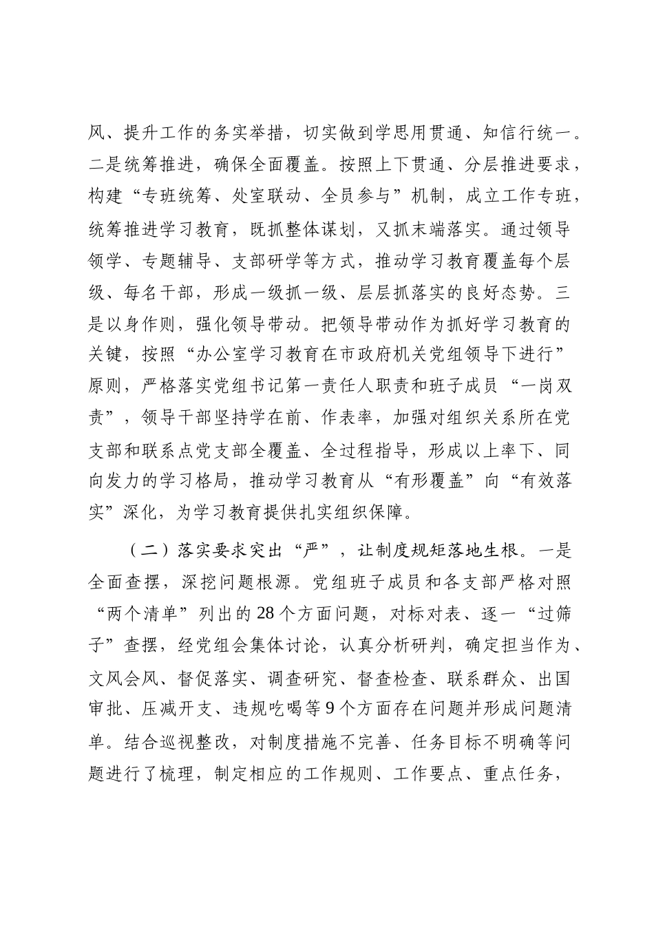 市政府办公室党组书记在学习教育总结会议上的讲话_第2页