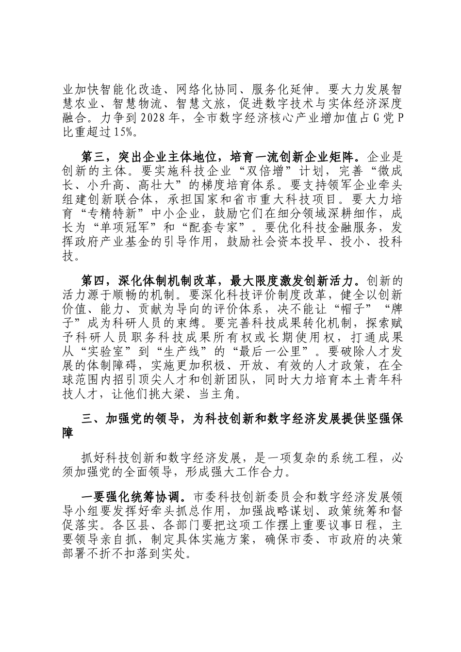 在2025年全市科技创新与数字经济发展大会上的讲话_第3页