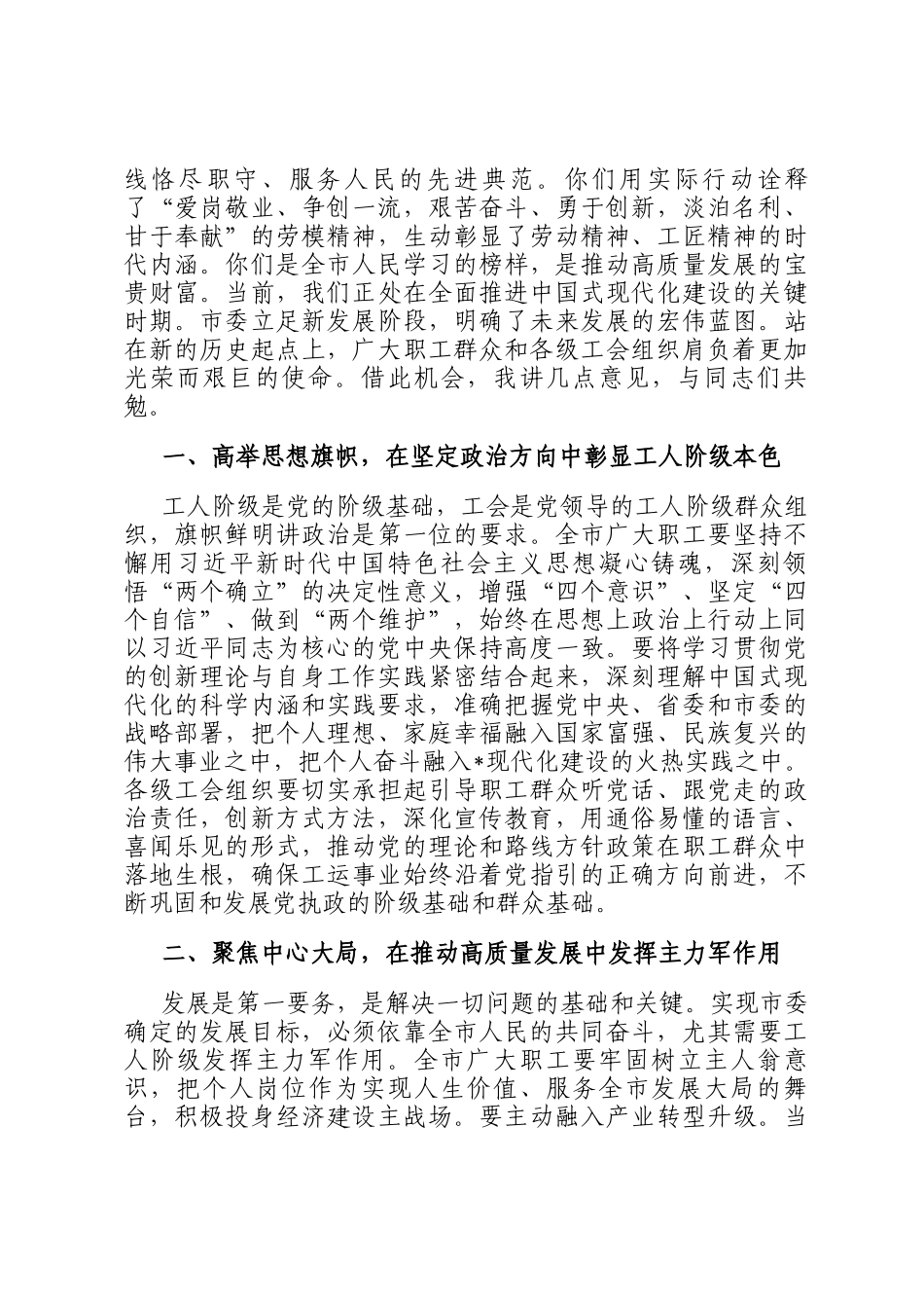 在2025年全市劳动模范和先进工作者表彰大会暨工会第五次代表大会上的讲话_第2页