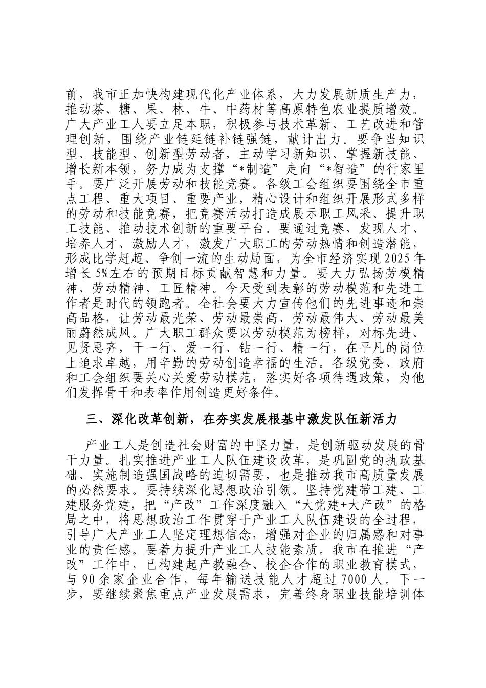在2025年全市劳动模范和先进工作者表彰大会暨工会第五次代表大会上的讲话_第3页