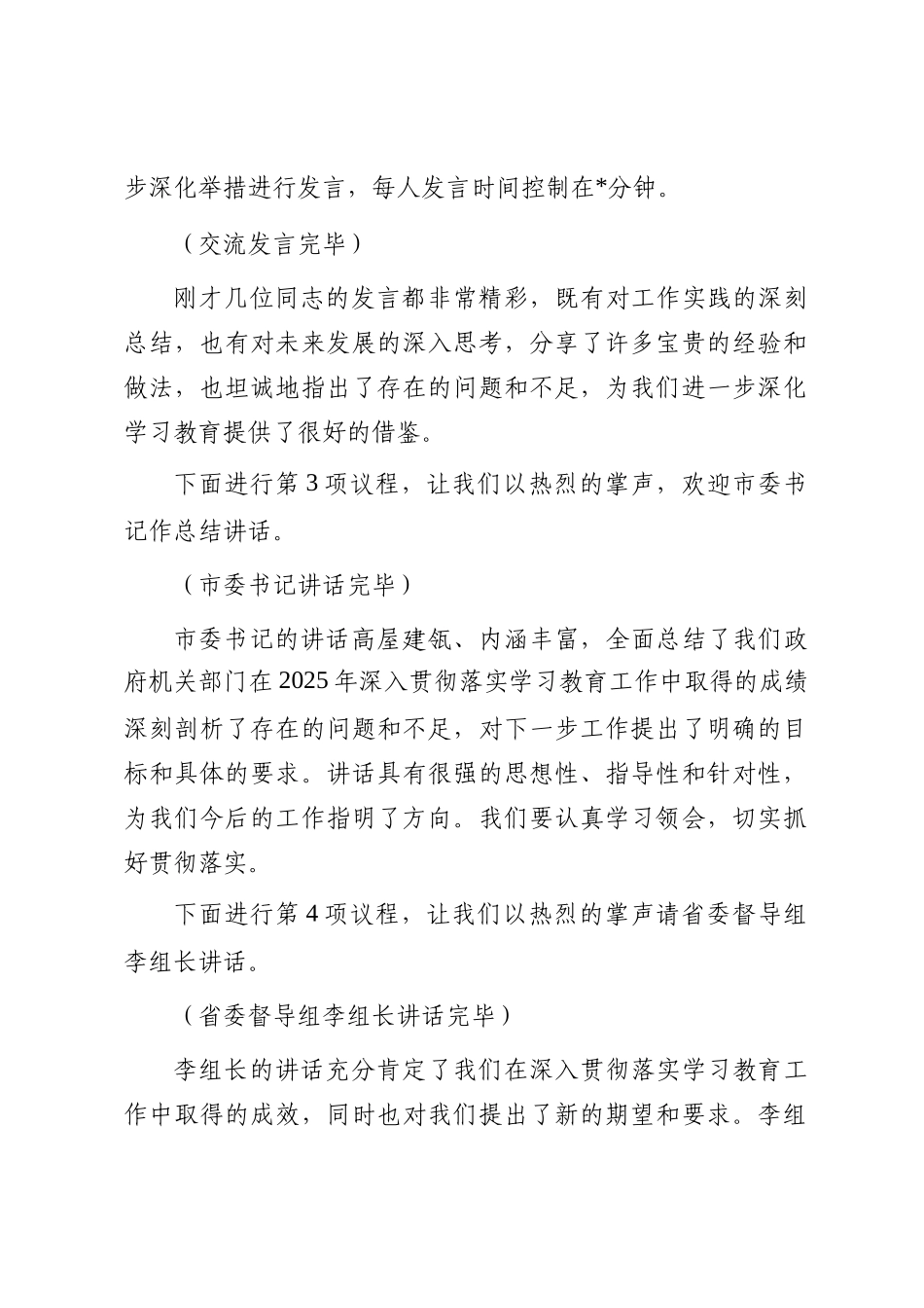 市政府机关部门作风建设总结大会主持词_第2页