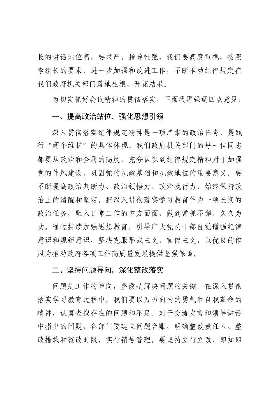 市政府机关部门作风建设总结大会主持词_第3页