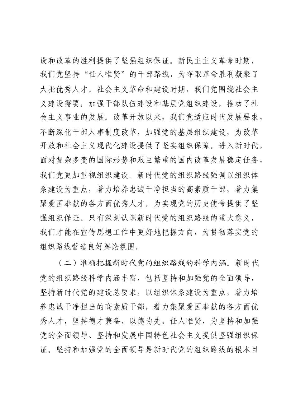 研讨发言：强化思想引领，为党的建设汇聚宣传力量_第2页