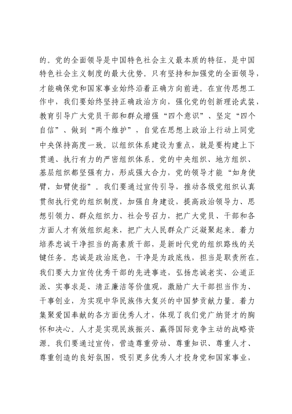 研讨发言：强化思想引领，为党的建设汇聚宣传力量_第3页