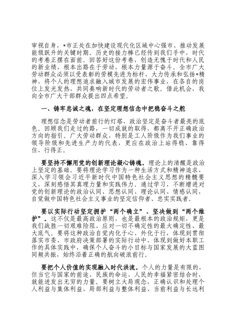 在2025年全市劳动模范和先进工作者表彰大会上的讲话_第2页