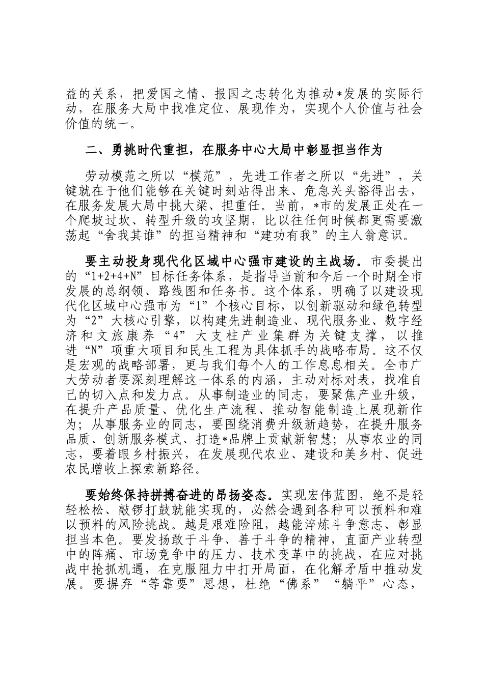 在2025年全市劳动模范和先进工作者表彰大会上的讲话_第3页