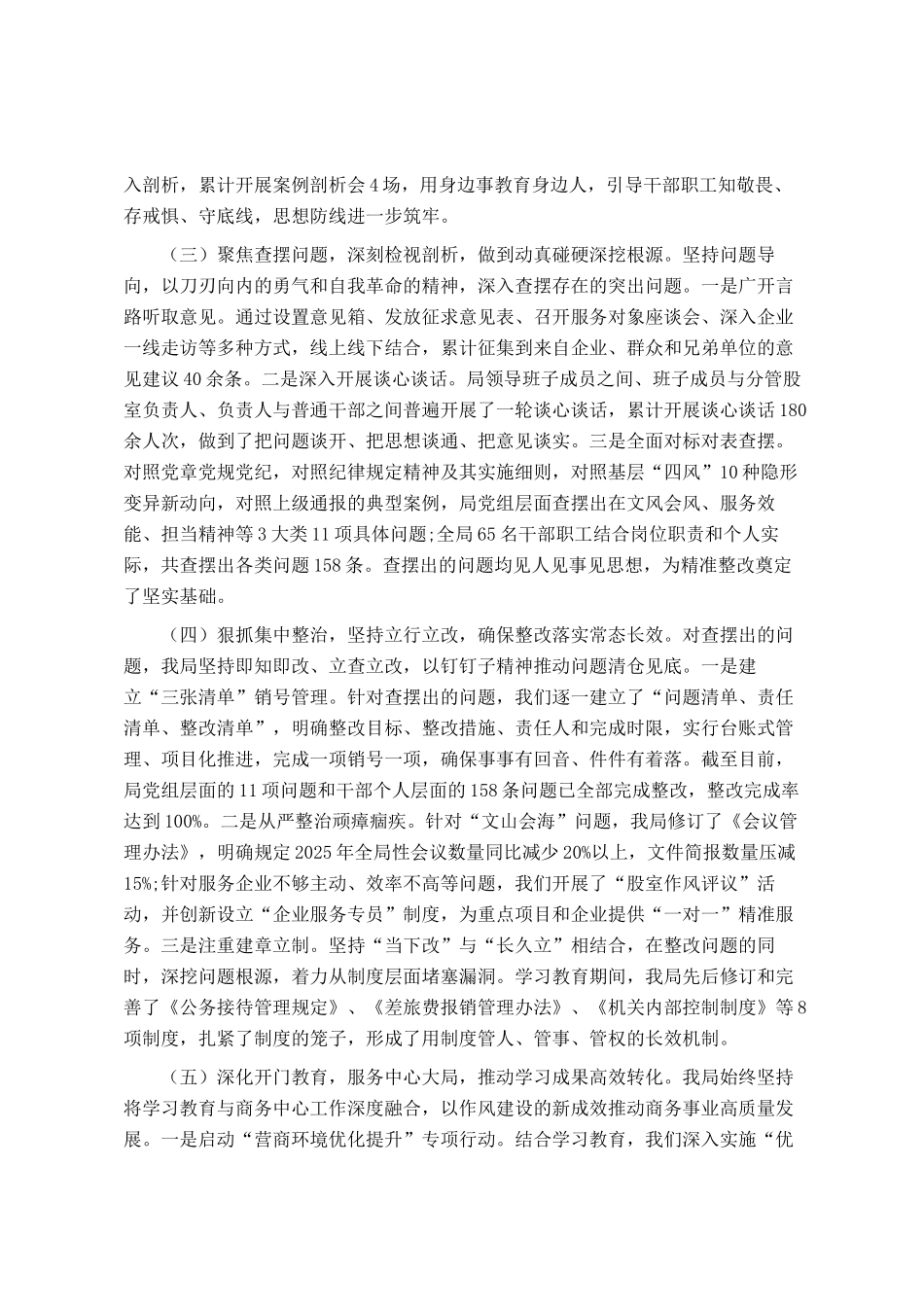 市直单位2025年度作风建设总结评估报告_第2页