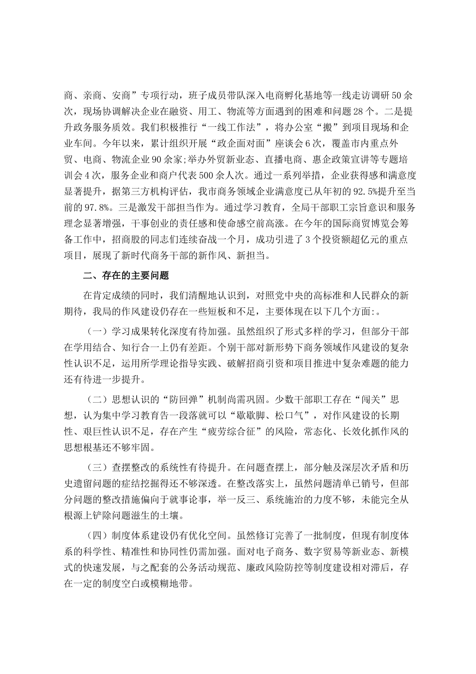 市直单位2025年度作风建设总结评估报告_第3页