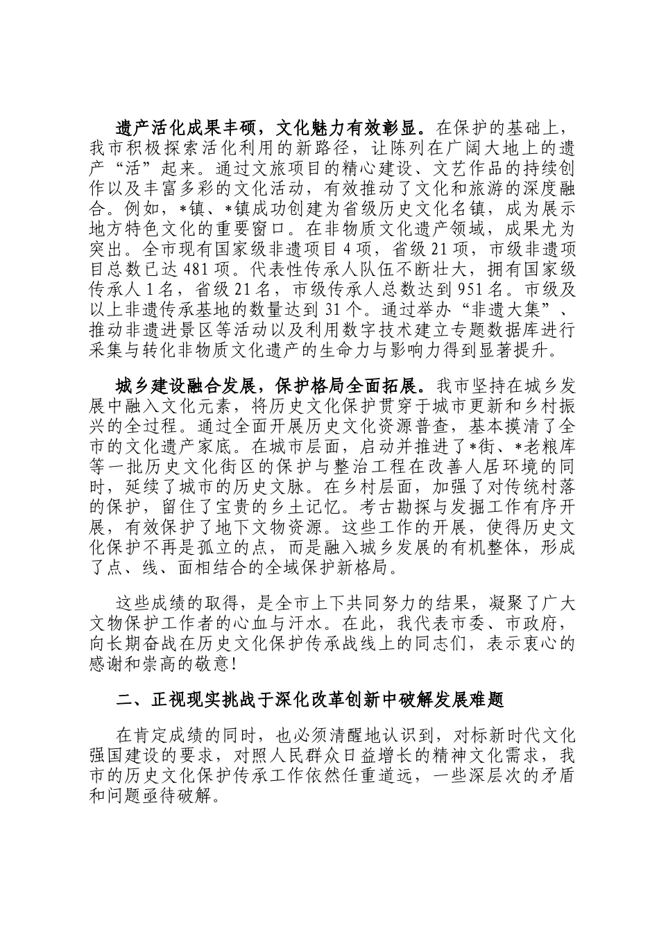 在2025年全市历史文化保护传承工作推进会上的讲话_第2页
