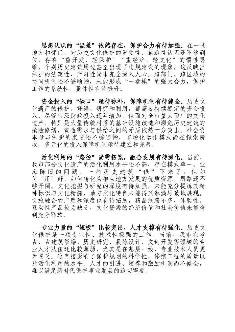 在2025年全市历史文化保护传承工作推进会上的讲话_第3页