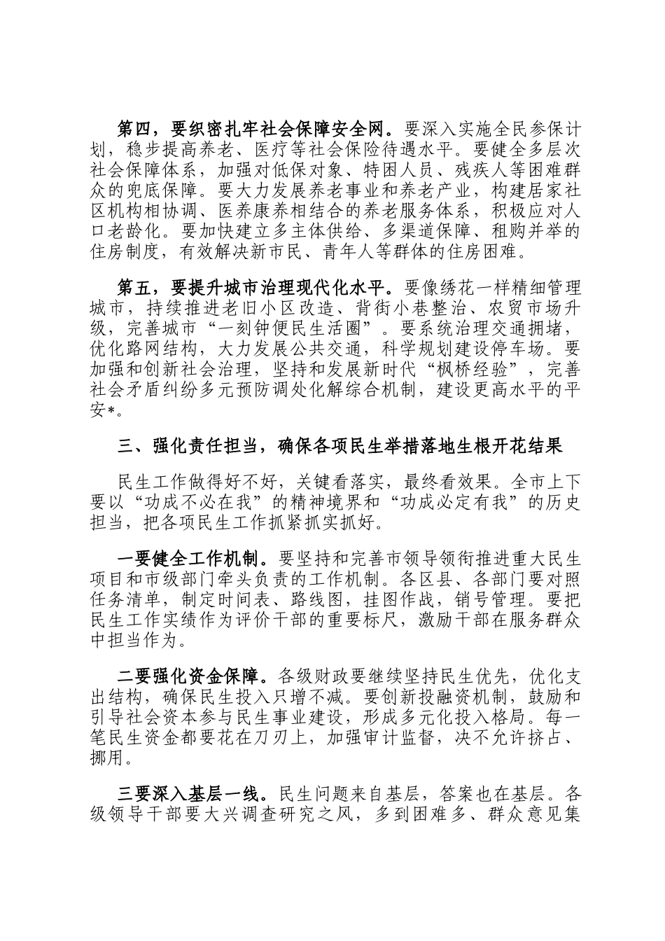 在2025年全市民生保障与公共服务提升工作会议上的讲话_第3页