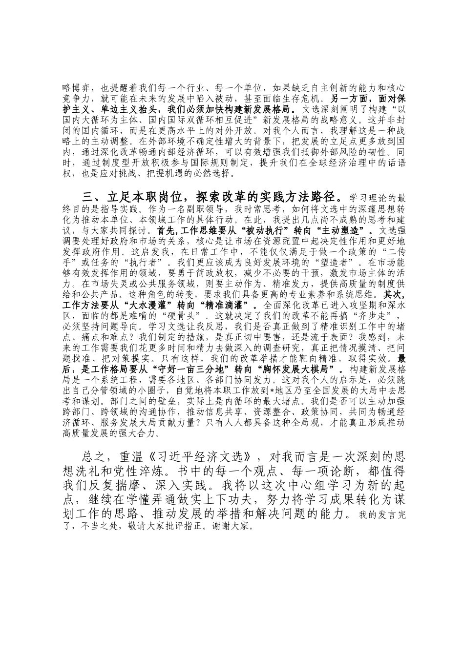 研讨发言：在学懂弄通做实上下功夫，推动发展、解决问题_第2页